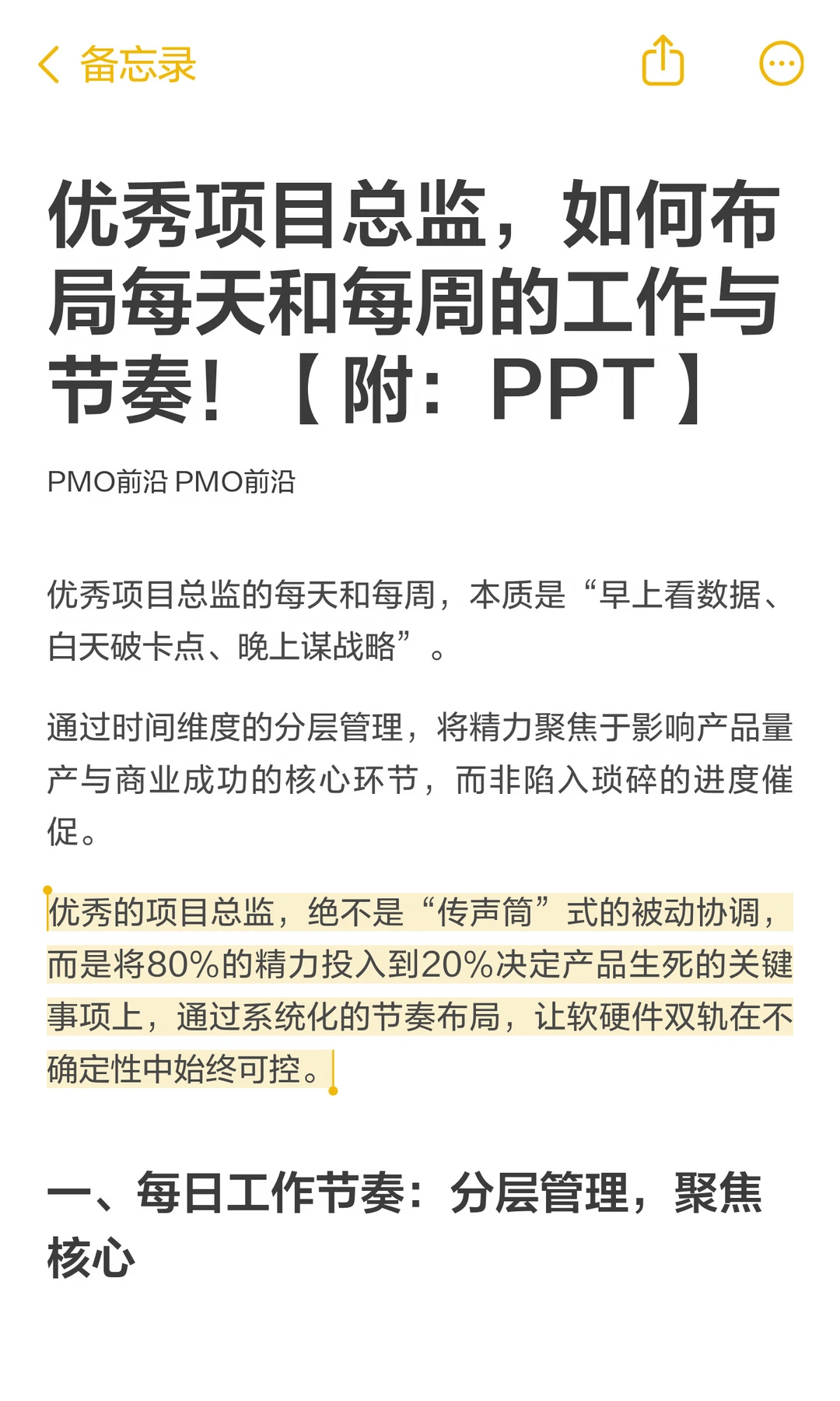 优秀项目总监，如何布局每天和每周的工作与