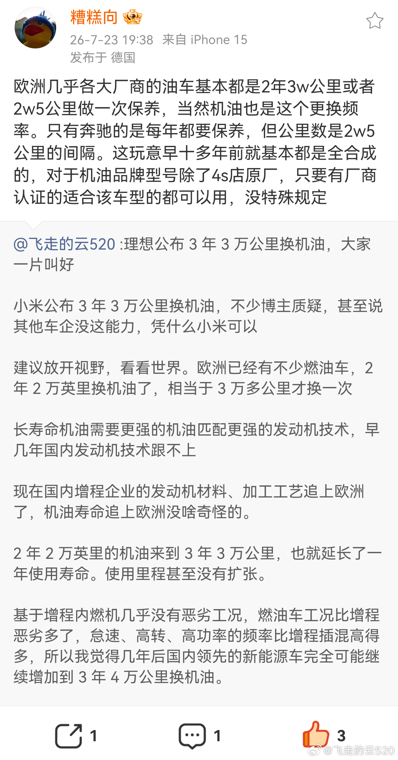 这个话题不需要争了，欧洲除了奔驰以外的各大厂商燃油车，都是2年3万公里一保养来自