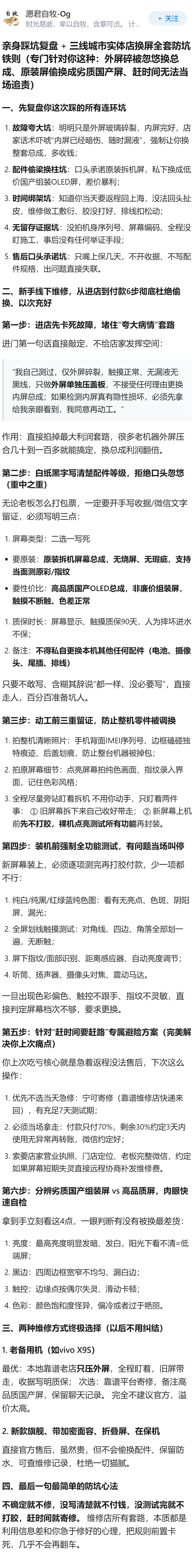 你维修手机过程中走过的坑？