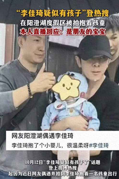 一张抱娃照传出有孩子，李佳琦回应没结婚，抱得熟练算证据吗