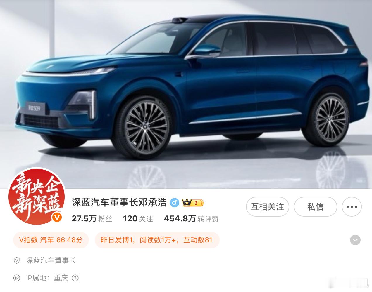 邓工的微博已经改名了，这是不是业界最年轻的董事长？深蓝汽车邓承浩升任董事长姜海荣