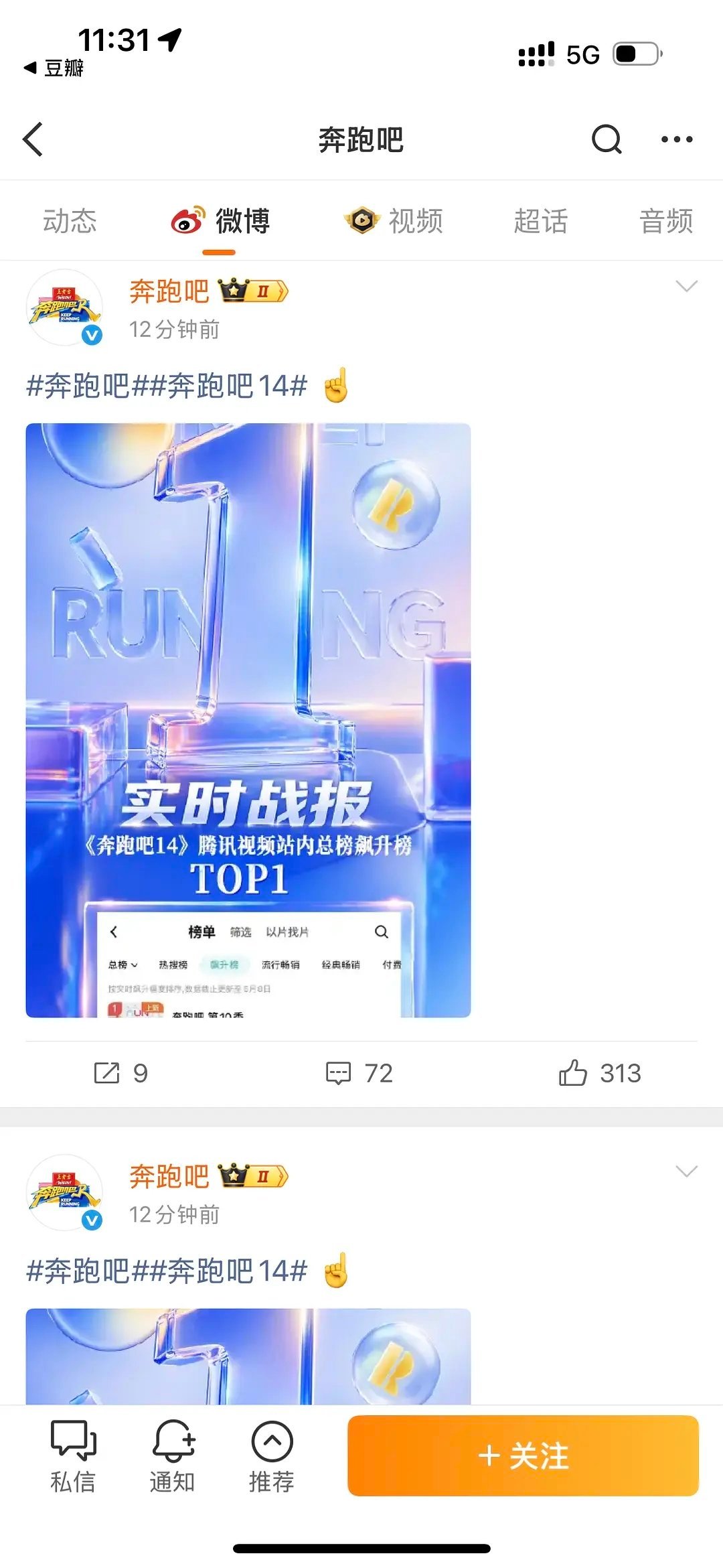 跑男这是在发什么疯？是不是被嘲收视率然后破防了 