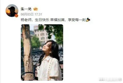 6月3日，是杨蓉43岁生日，朱一龙卡点晒出美美的庆生照，配文“杨老师，生日快乐！