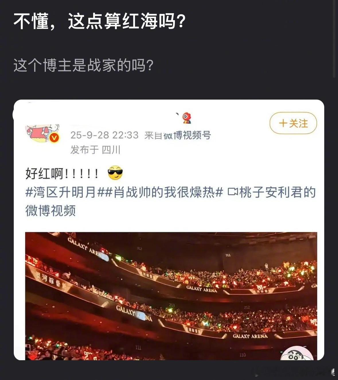有一说一，肖战的灯牌应援算红海吗？肖战 主唱大人 ​​​