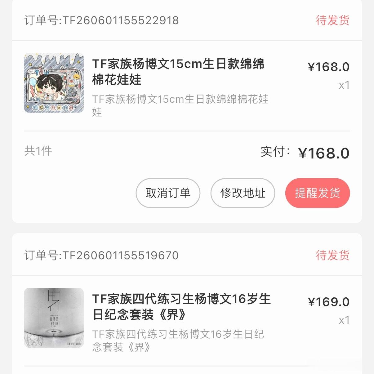 我笑的头好痛 真的有人烦我们的晒单楼 这是码掉的两个订单是当天买的少我就码住了 