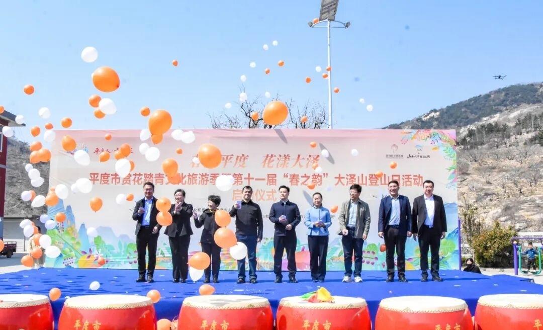 4月1日上午，“春韵平度·花漾大泽”平度市赏花踏青文化旅游季暨第十一届“春之韵”
