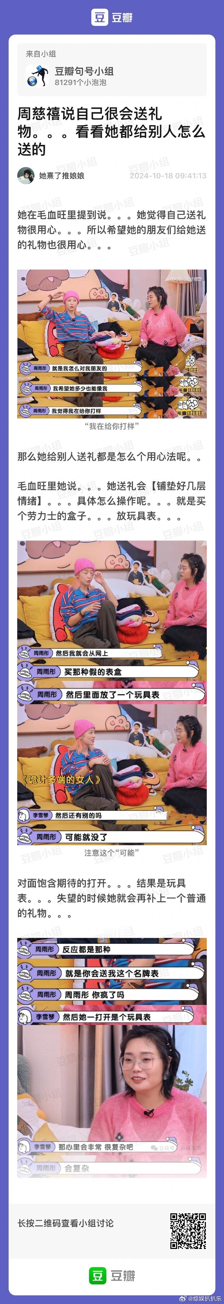 周雨彤原来这么扣的吗[挖鼻] ​​​