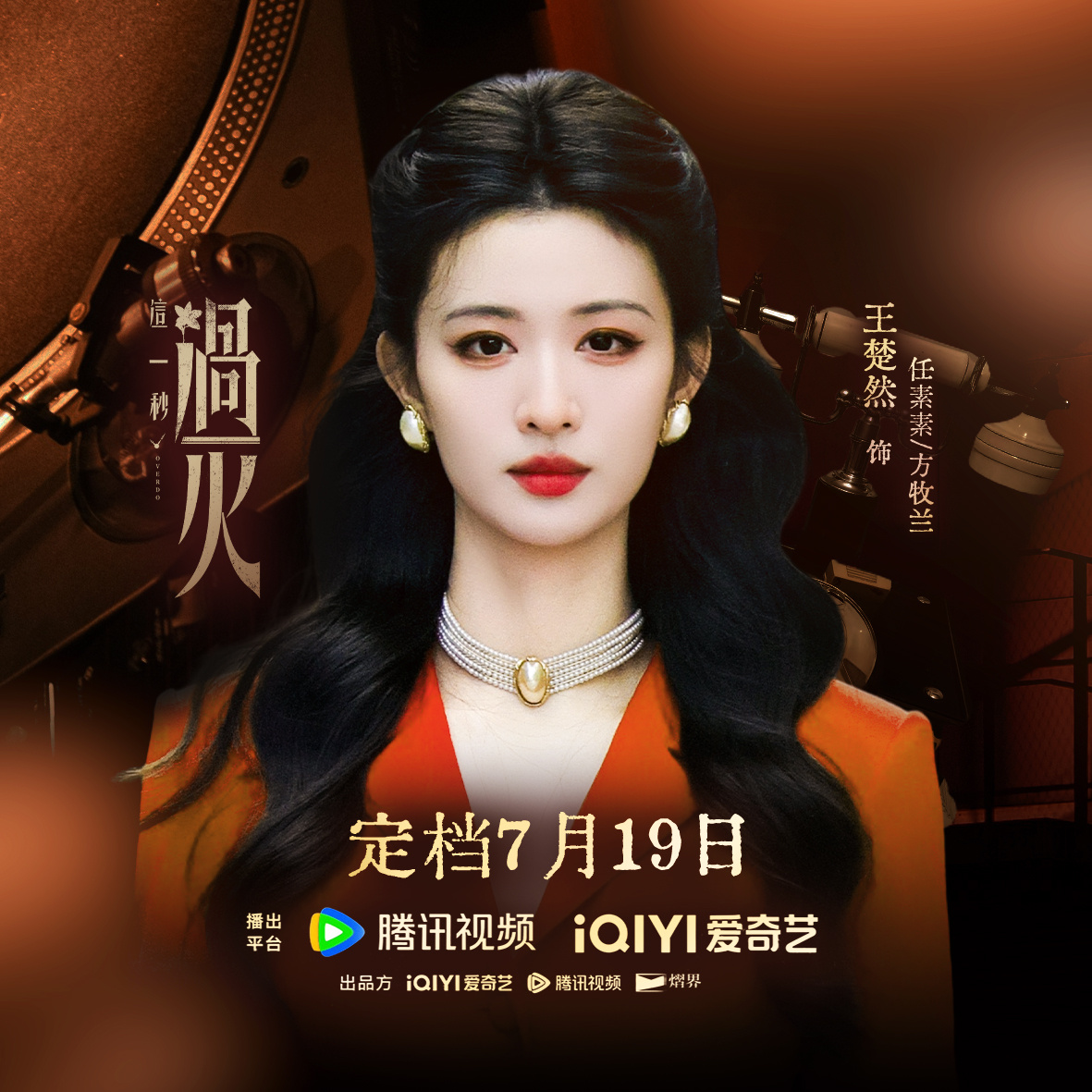 王楚然  🚢王楚然这一秒过火 🚢王楚然任素素秒火定档 宣传头像版头两则欢迎自