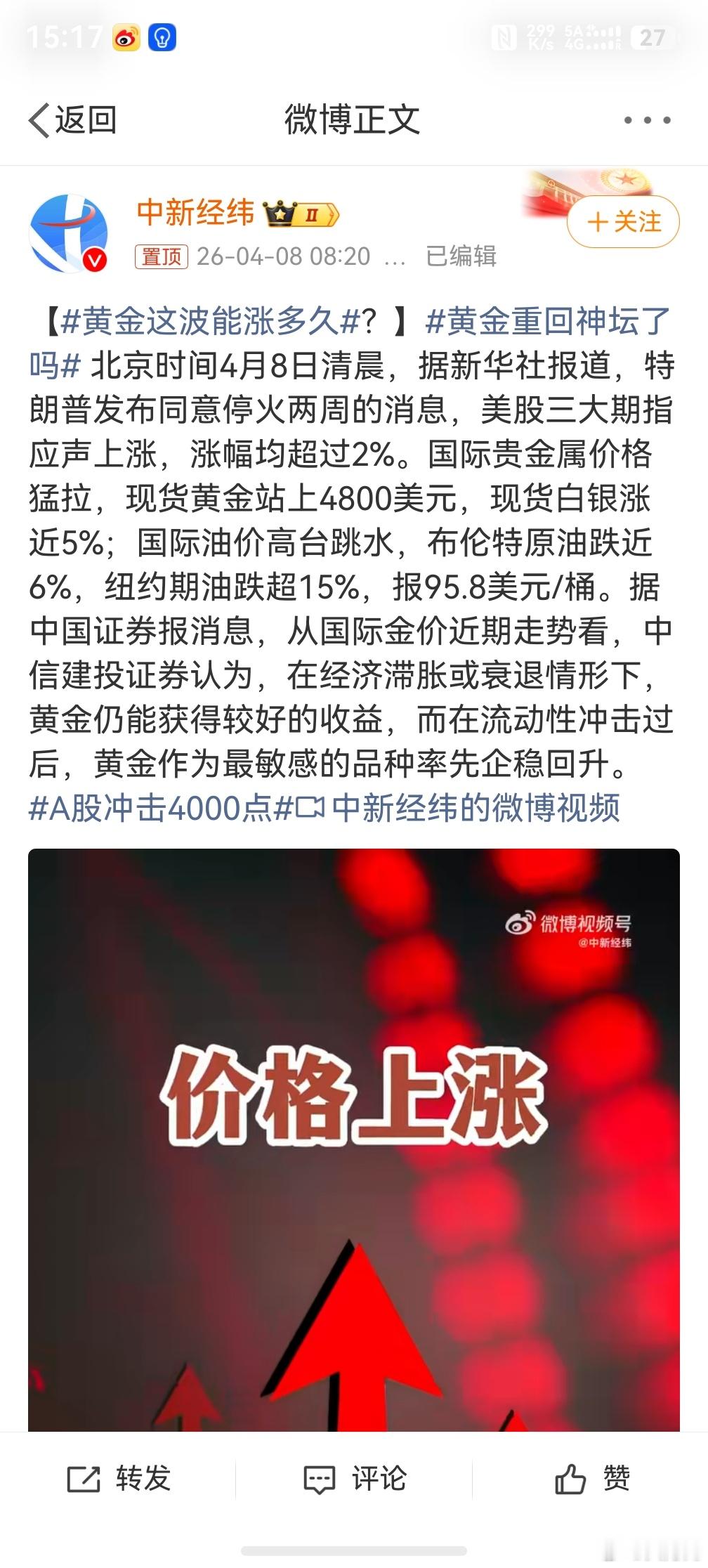 黄金这波能涨多久，短期内升升跌跌的，但是长期我看好继续升值，当然，如果你有闲钱的