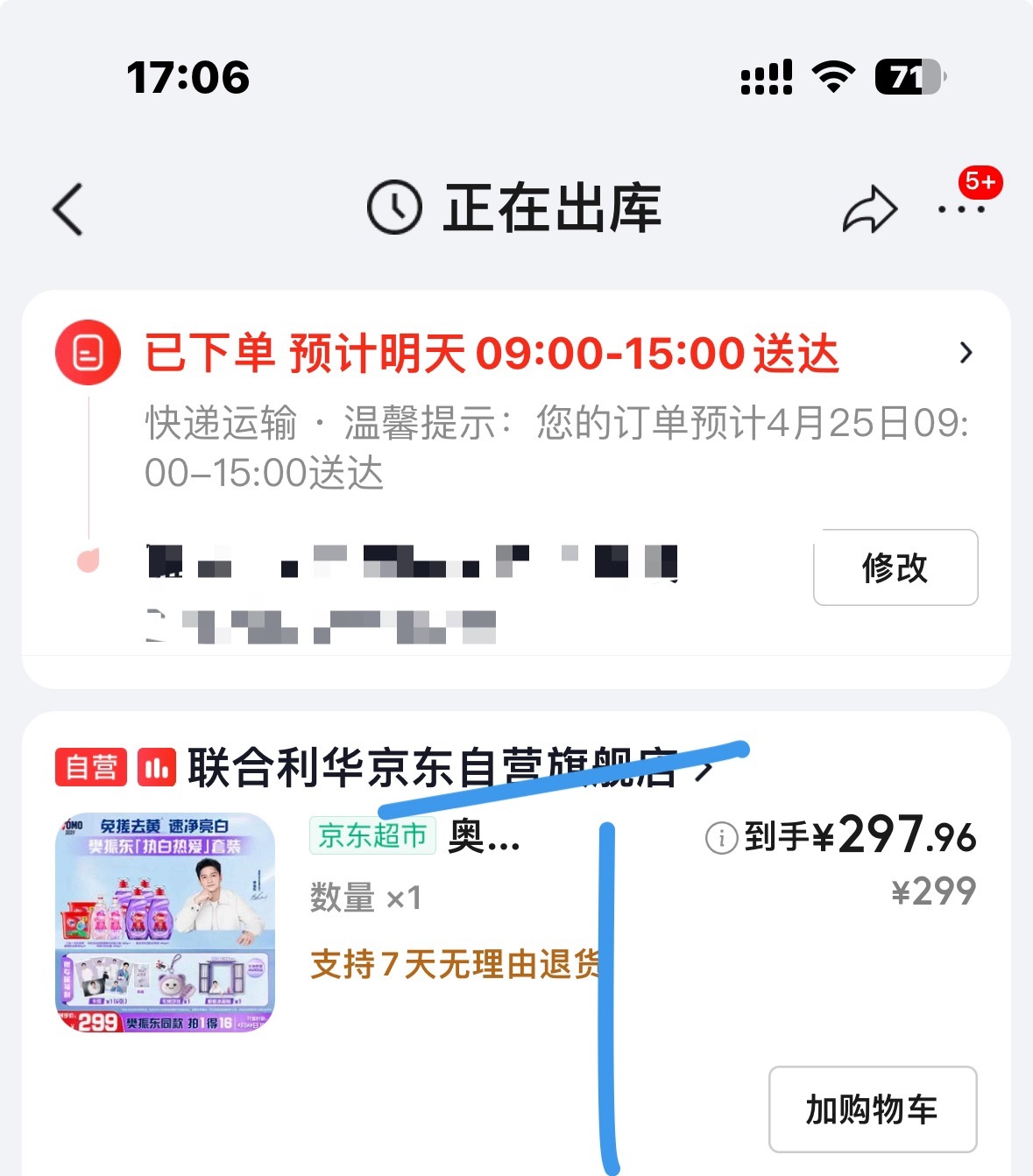 奥妙大中华区品牌代言人樊振东 今天给另一个城市的朋友又下了一单奥妙好用