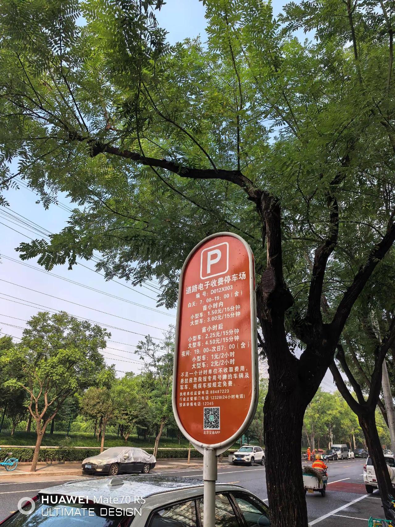 这个路边停车位收费不便宜啊！城市日常碎片记录