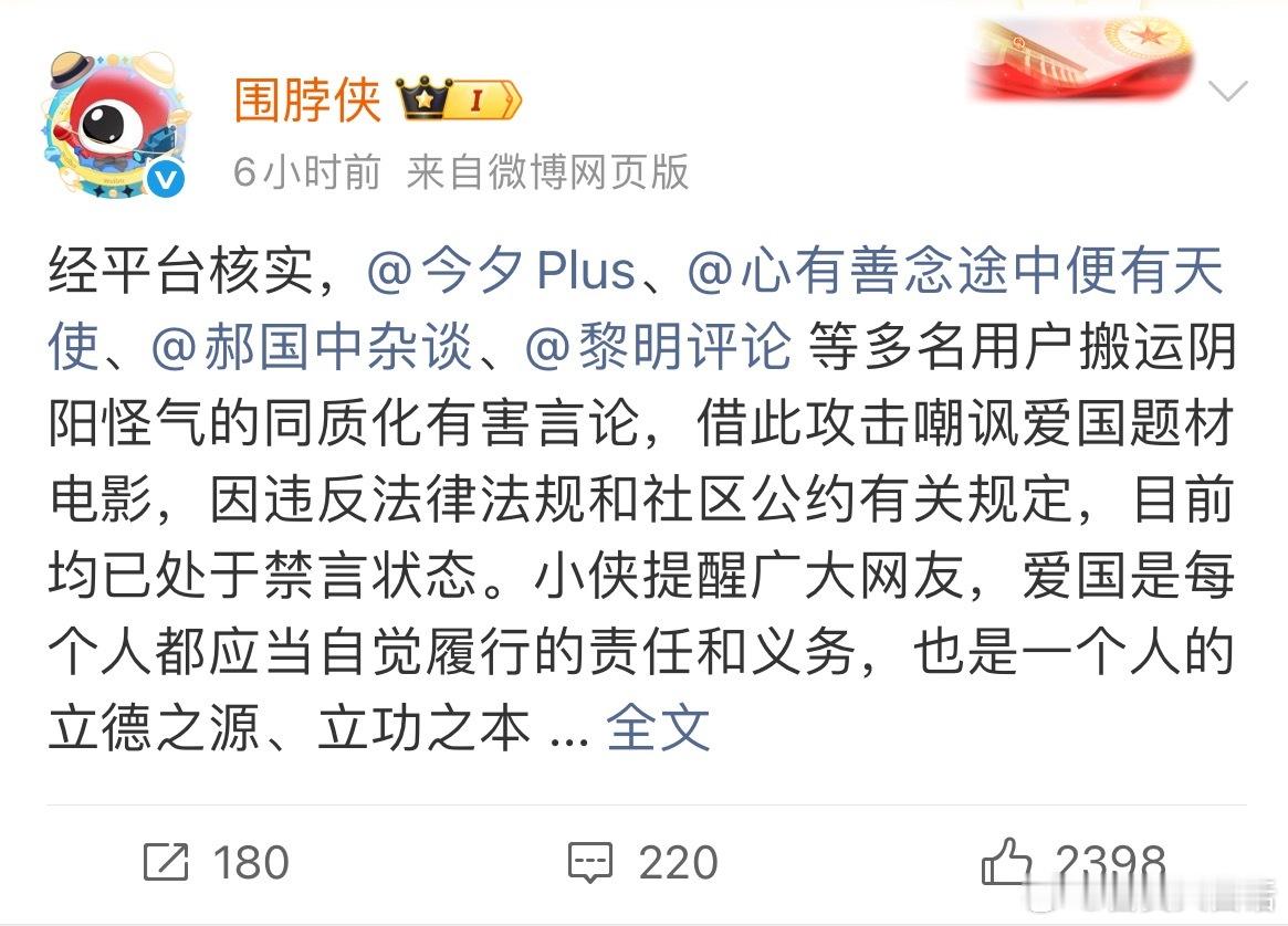 多个账号攻击爱国题材电影被禁言“蚍蜉撼大树，可笑不自量 。”如今竟有个人账号，妄