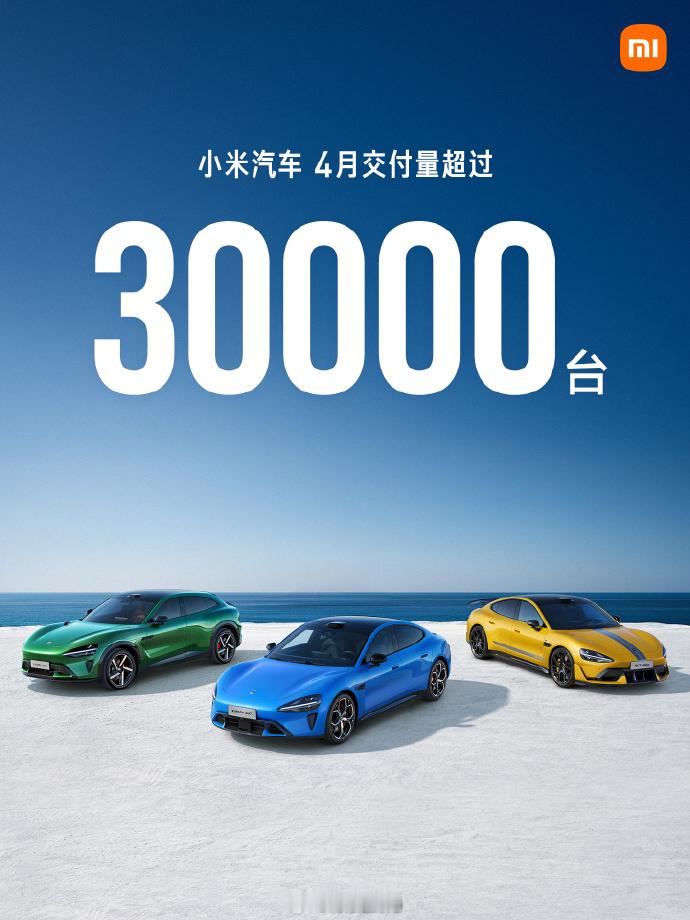 又到了我鞭尸小米汽车年销量目标的时候了小米汽车7月交付超30000台截止到目前，