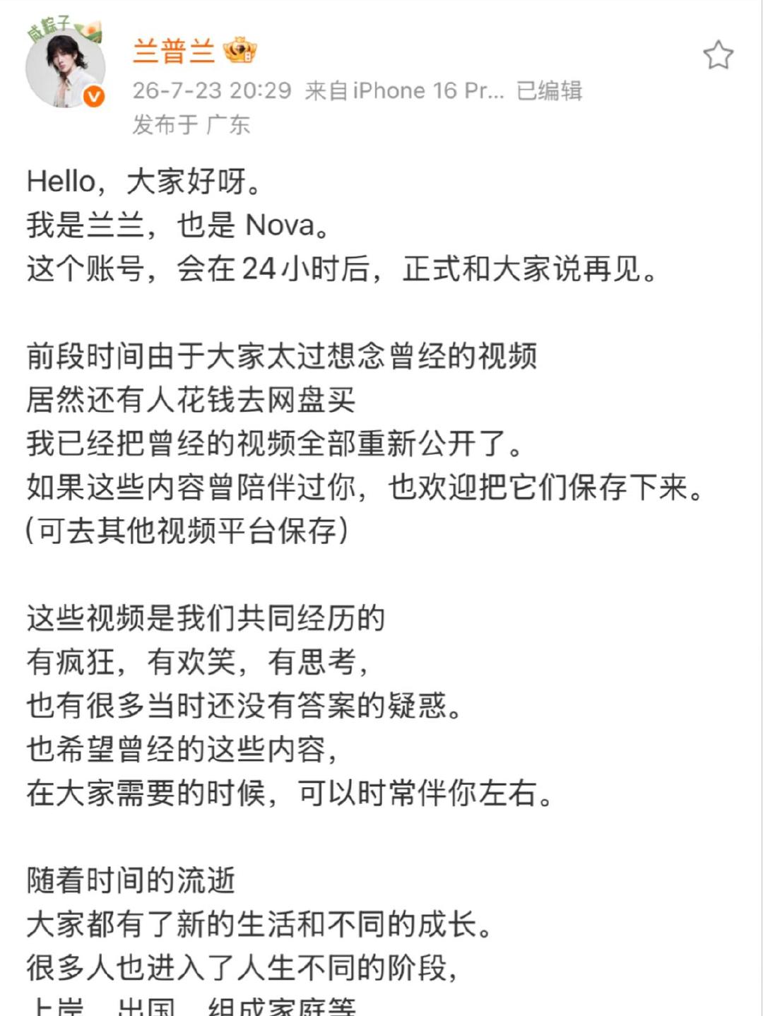 兰普兰注销账号兰普兰退网 从美妆圈到音乐圈，兰普兰结束七年博主生涯专心搞音乐，还