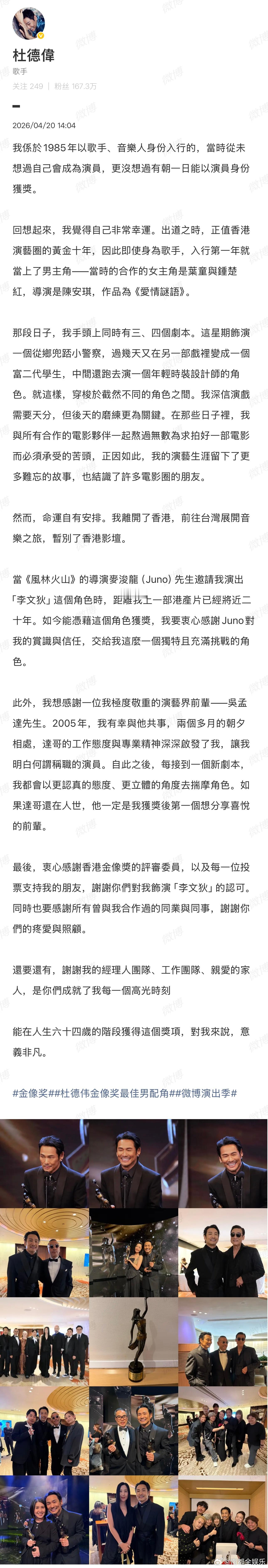 杜德伟回应获金像奖最佳男配今日，杜德伟回应获金像奖最佳男配：“我在 1985 年