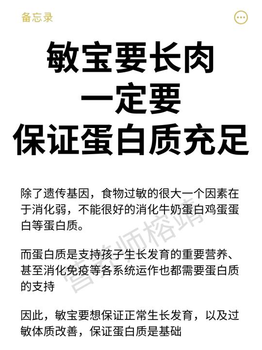 敏宝长肉，重要的是把蛋白质补足