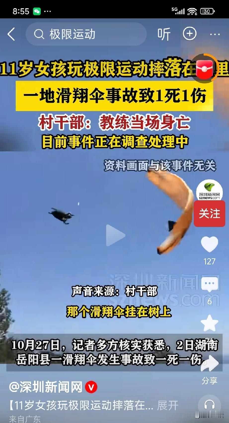 扒了下11岁女孩摔落，滑翔伞项目，680元一人，如果要摄/像780元起，5-10