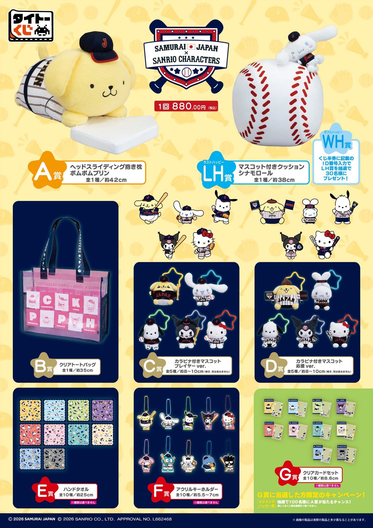 日本棒球&三丽鸥棒球三丽鸥