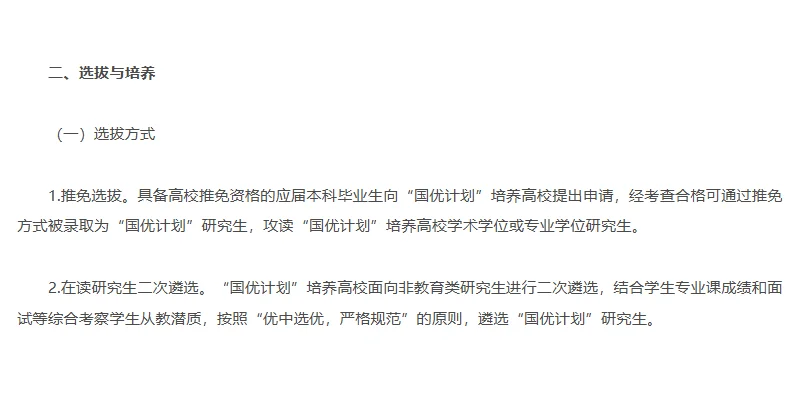 港大、港中文首次入选“国优计划”