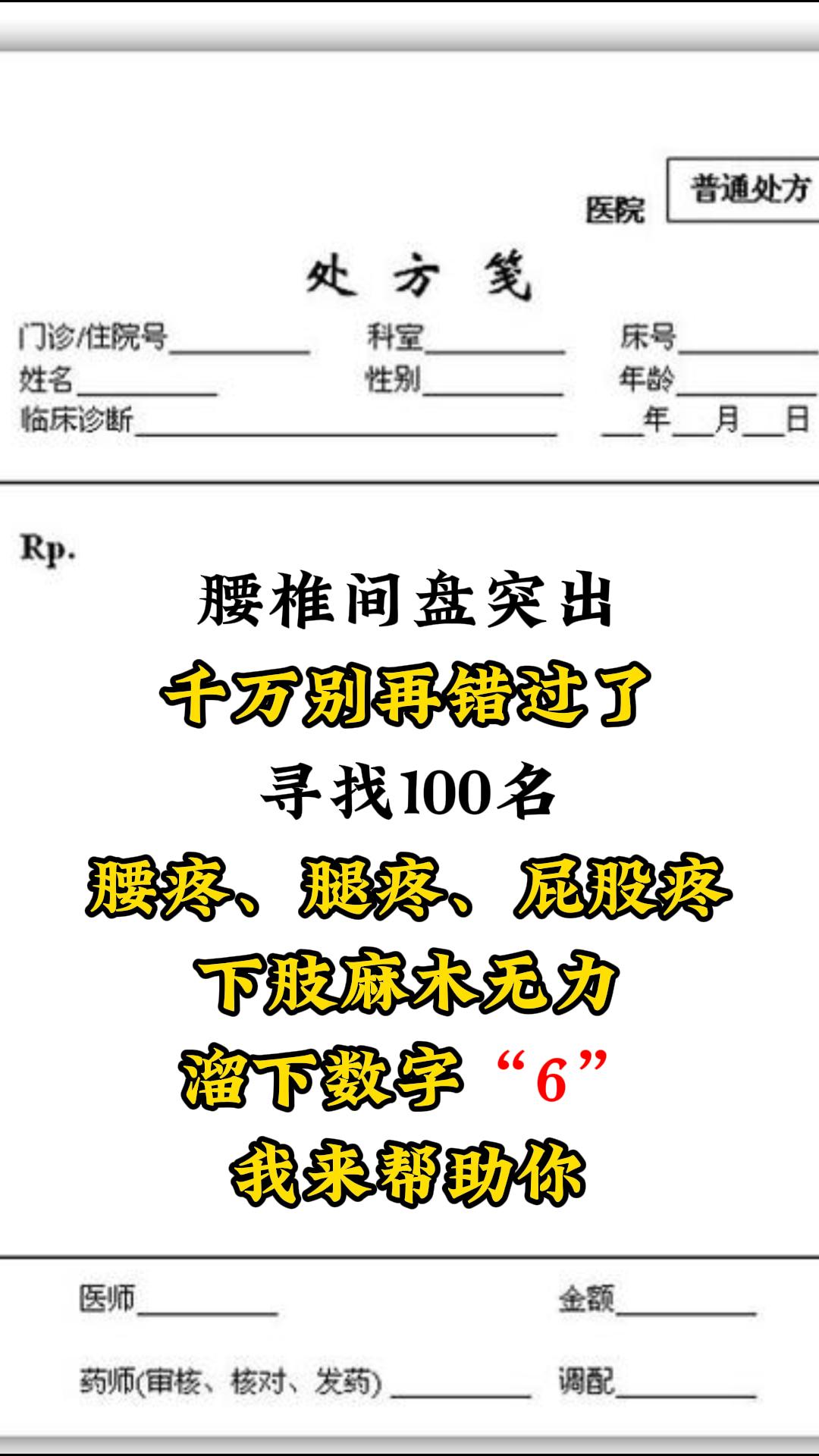 腰椎间盘突出 健康科普