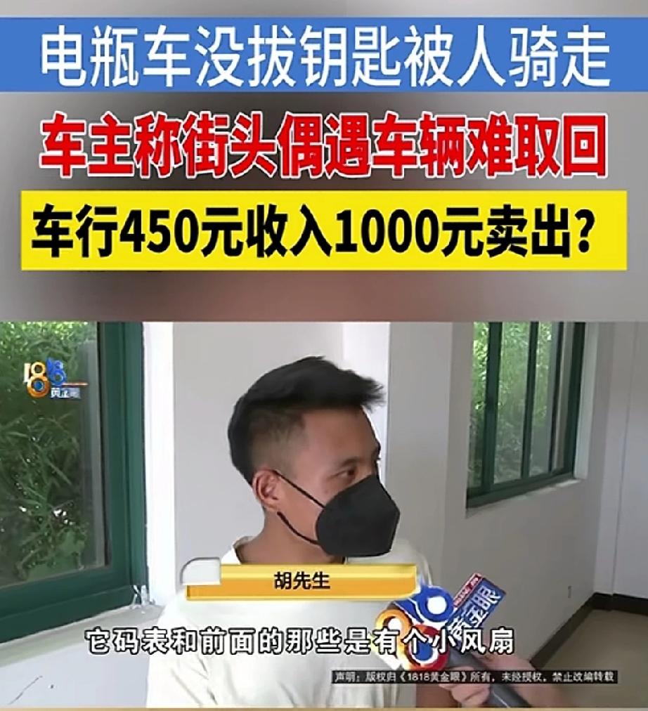 浙江绍兴，男子把电车停在外面，忘记拔车钥匙，不料，十多分钟，等他忙完，车已经凭空