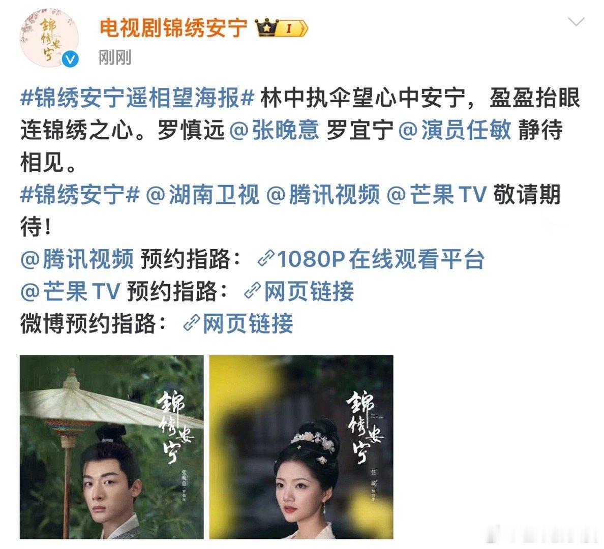 #锦绣安宁上星##锦绣安宁湖南卫视上星#张晚意、任敏主演电视剧《锦绣安宁》上星湖