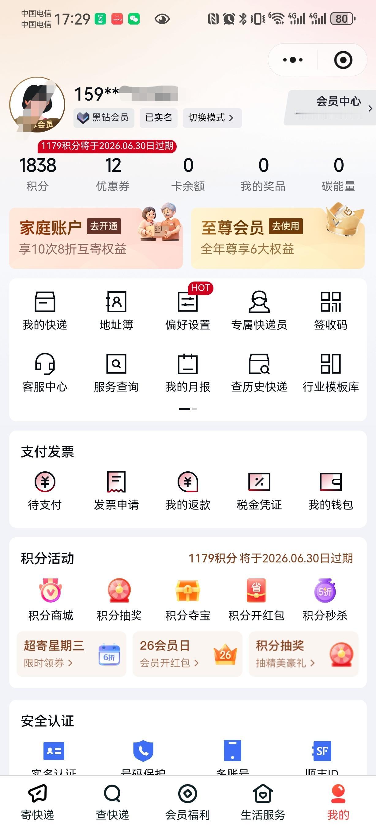 不管刮风还是下雪，默认快递还是顺丰。这顺丰黑钻会员代表了啥，意思是这一年来没少给