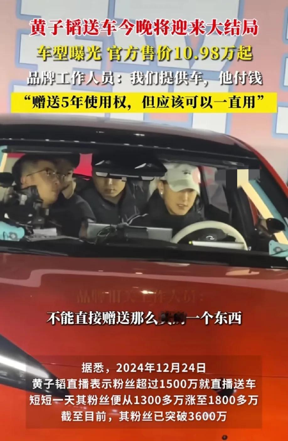 1月10日，黄子韬兑现了之前的送车承诺，本以为会是一件粉丝和偶像都满意的好事，没