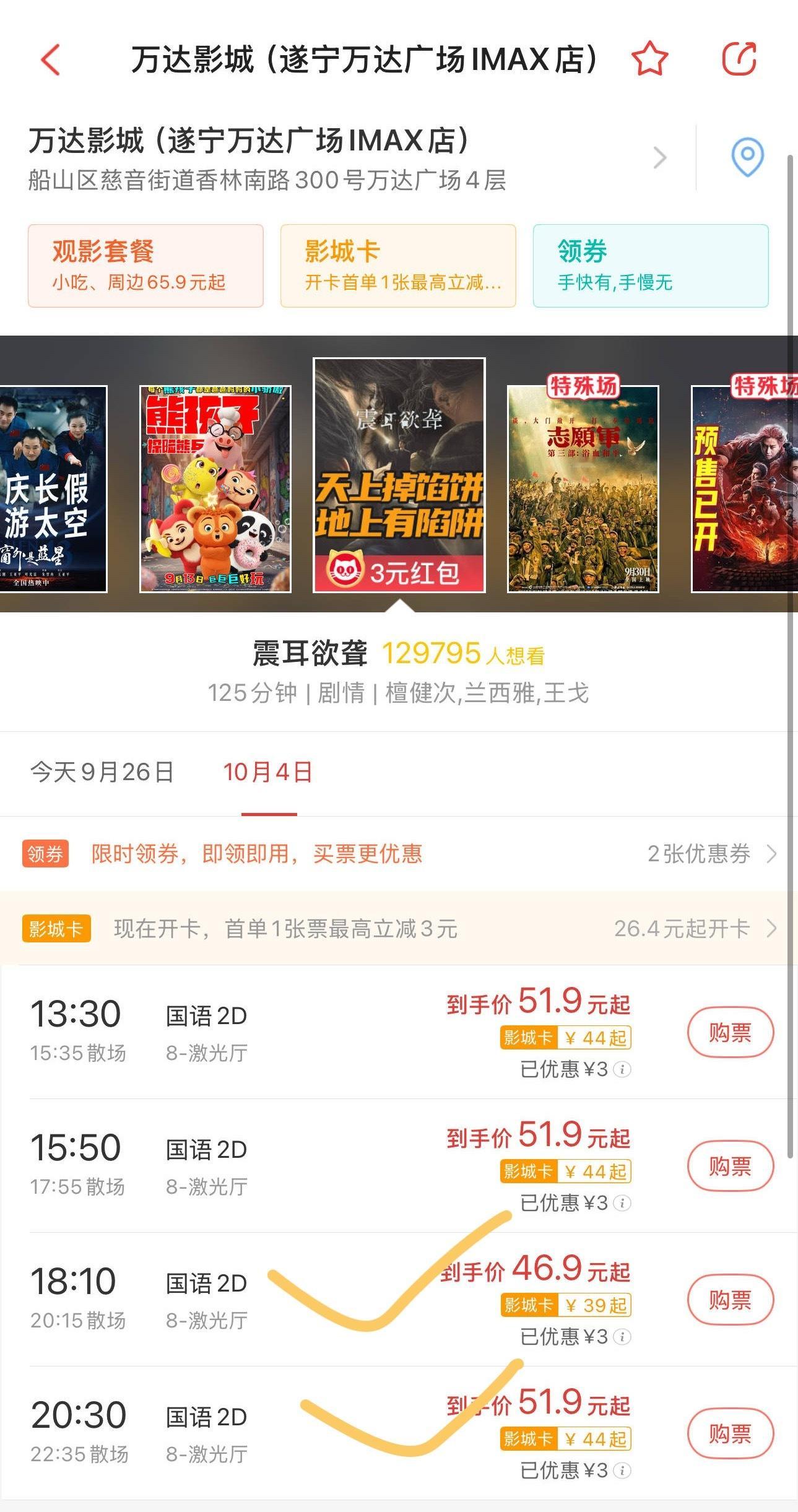 ⚠️⚠️⚠️四川遂宁万达影城    优先填18：10分和20：30的填到15%到