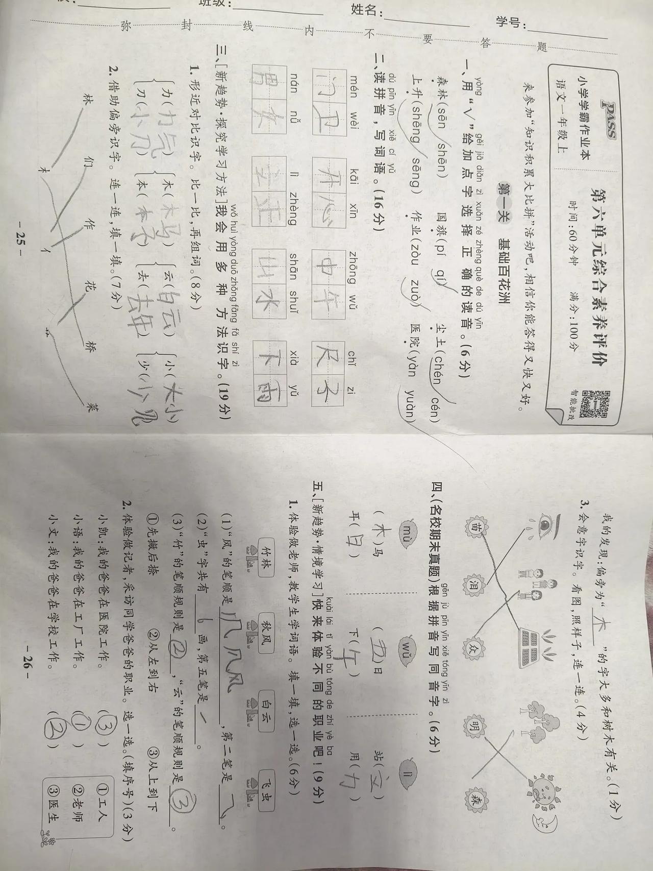 哈哈  一年级小朋友的试卷
经常给我说哎呀……题太简单了。
我一看，自然段都理解