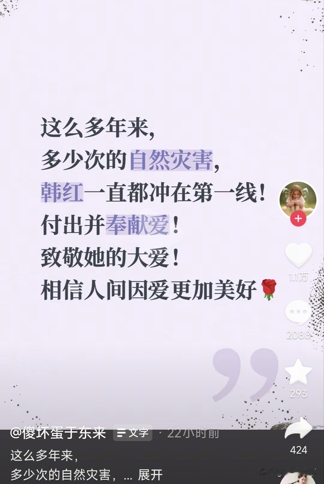 于东来力挺韩红！东来哥看每个人都是好人
我想说的是于老板别轻易为自己不了解的人或