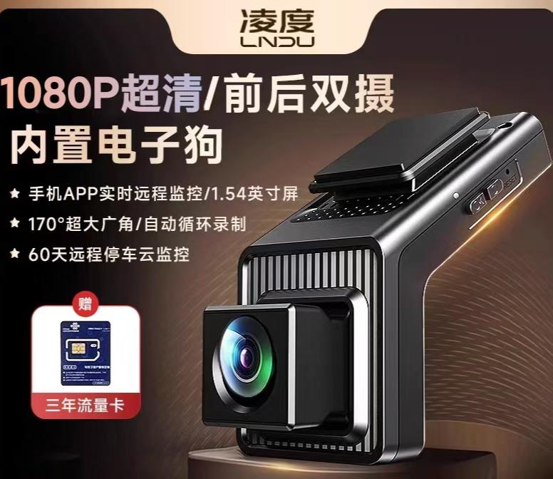 凌度4G远程监控记录仪 GPS+北斗双模定位 手机随时随地远程监控 高清录像，电