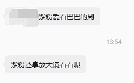 爱紫是工作 爱巴是生活yxh群里的大家都很懂 
