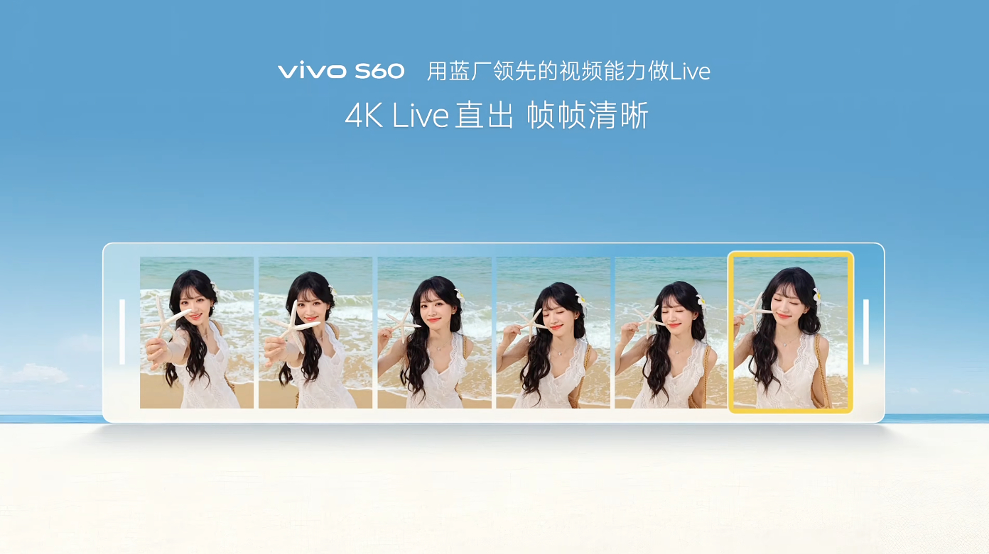 刚vivo S60的4K Live图能力确实有些东西，在同档机型中抓准了几个核心
