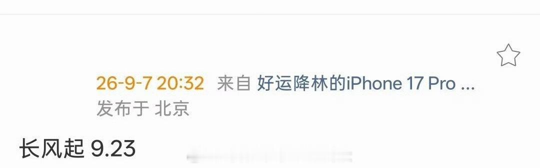 李现、李一桐《长风起》暂定9月23日腾讯视频、爱奇艺播出 ​​​