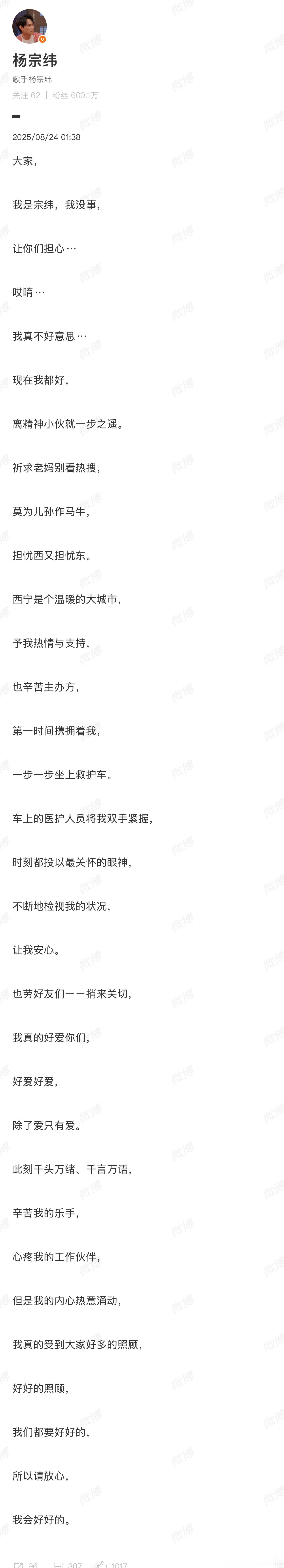 杨宗纬发文报平安主办方回应杨宗纬摔下舞台23日晚，西宁演唱会意外摔下舞台。现场视
