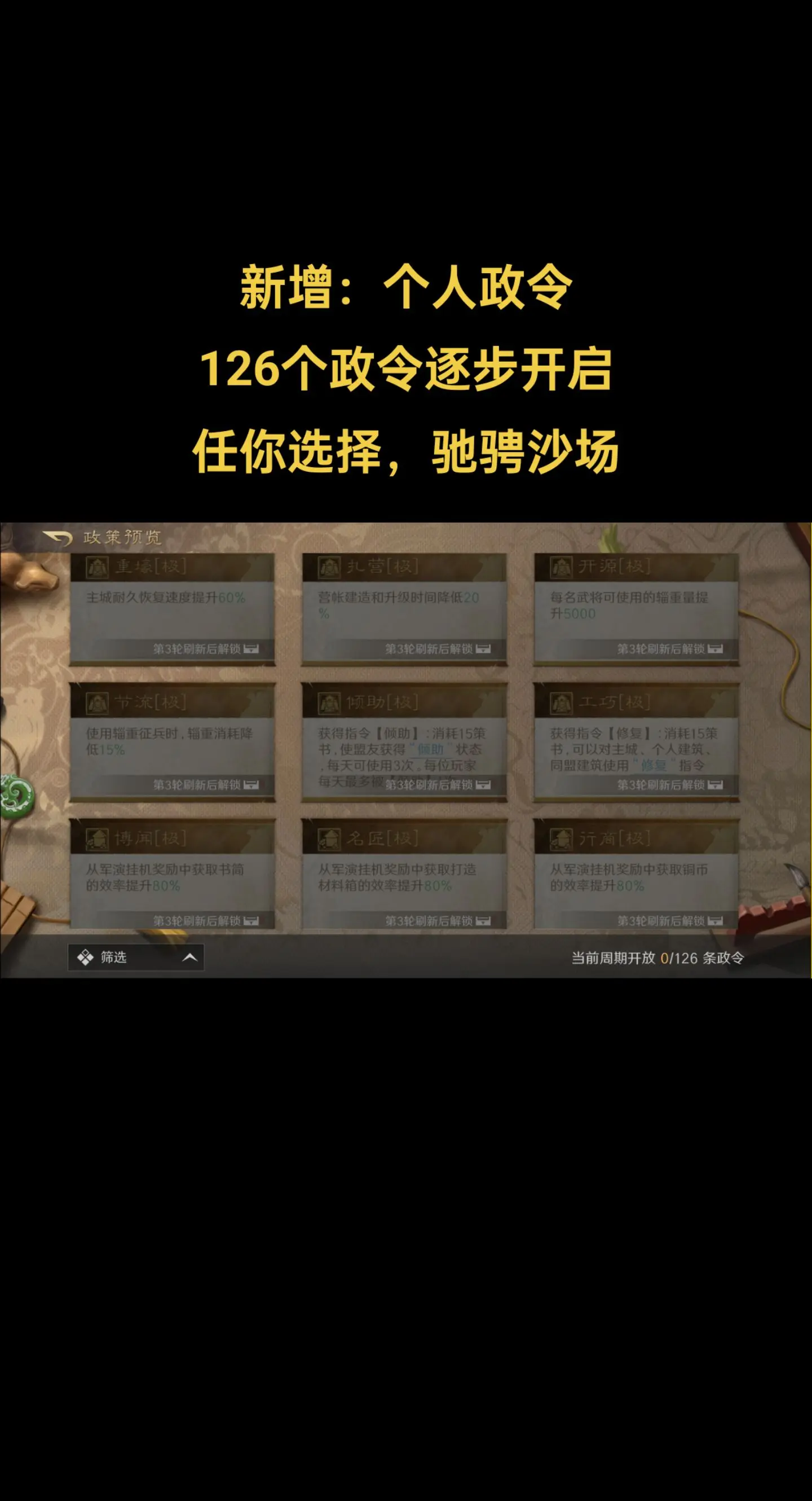 三国谋定天下S4各种新鲜体验