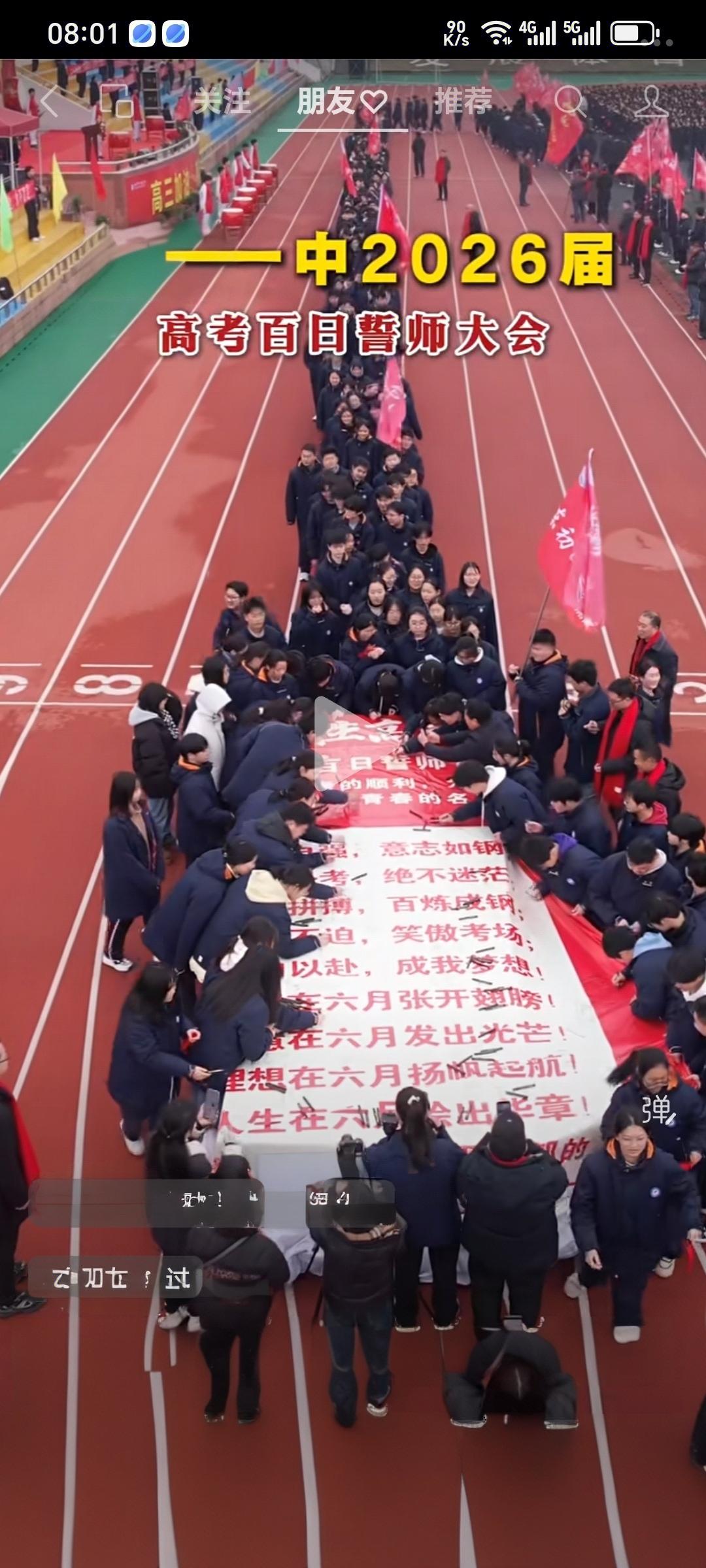 高考中考搞誓师，
说实话，我看不懂。你懂吗？

高中百日誓师，初中百日誓师
不知