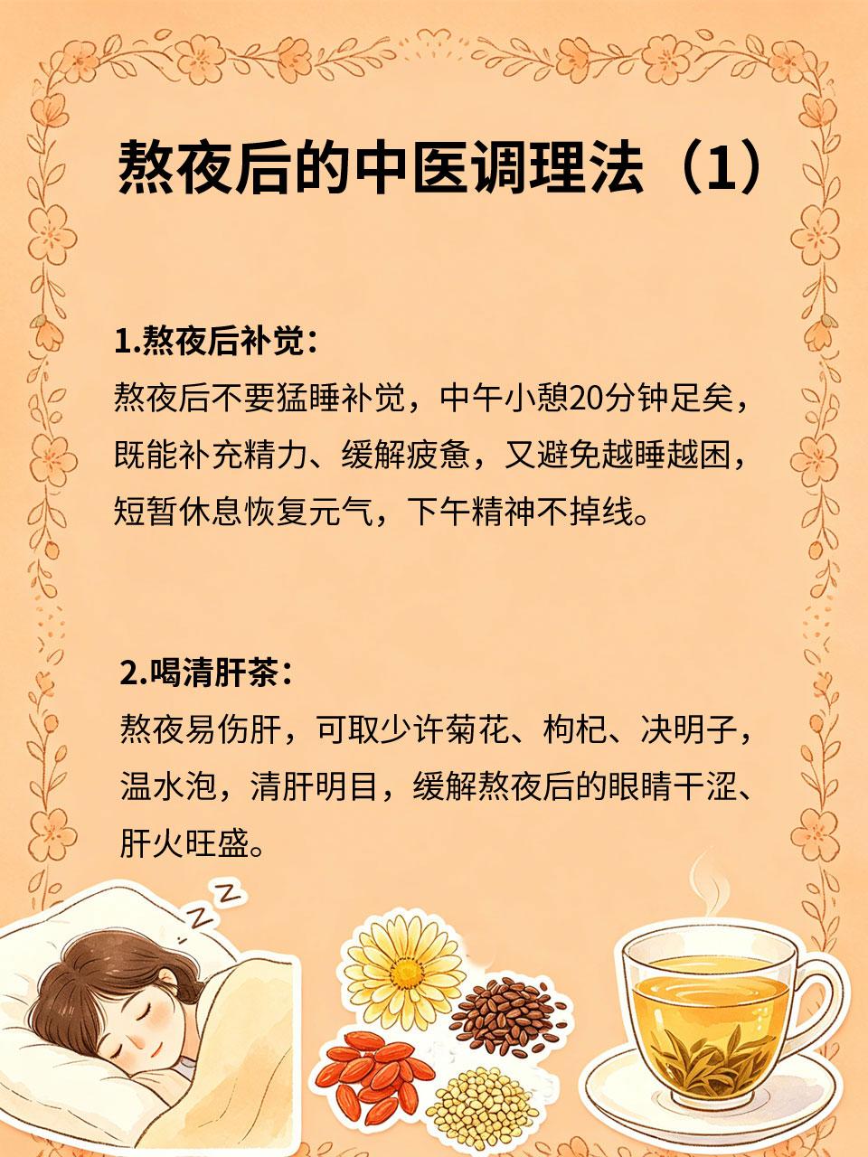 熬夜不用硬扛，中医教你温和调理
偶尔熬夜在所难免，硬扛只会伤身体，分享几个中医温