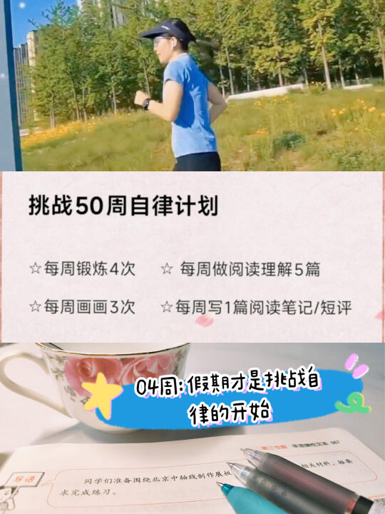 挑战50周自律计划｜04周：假期是挑战的开始