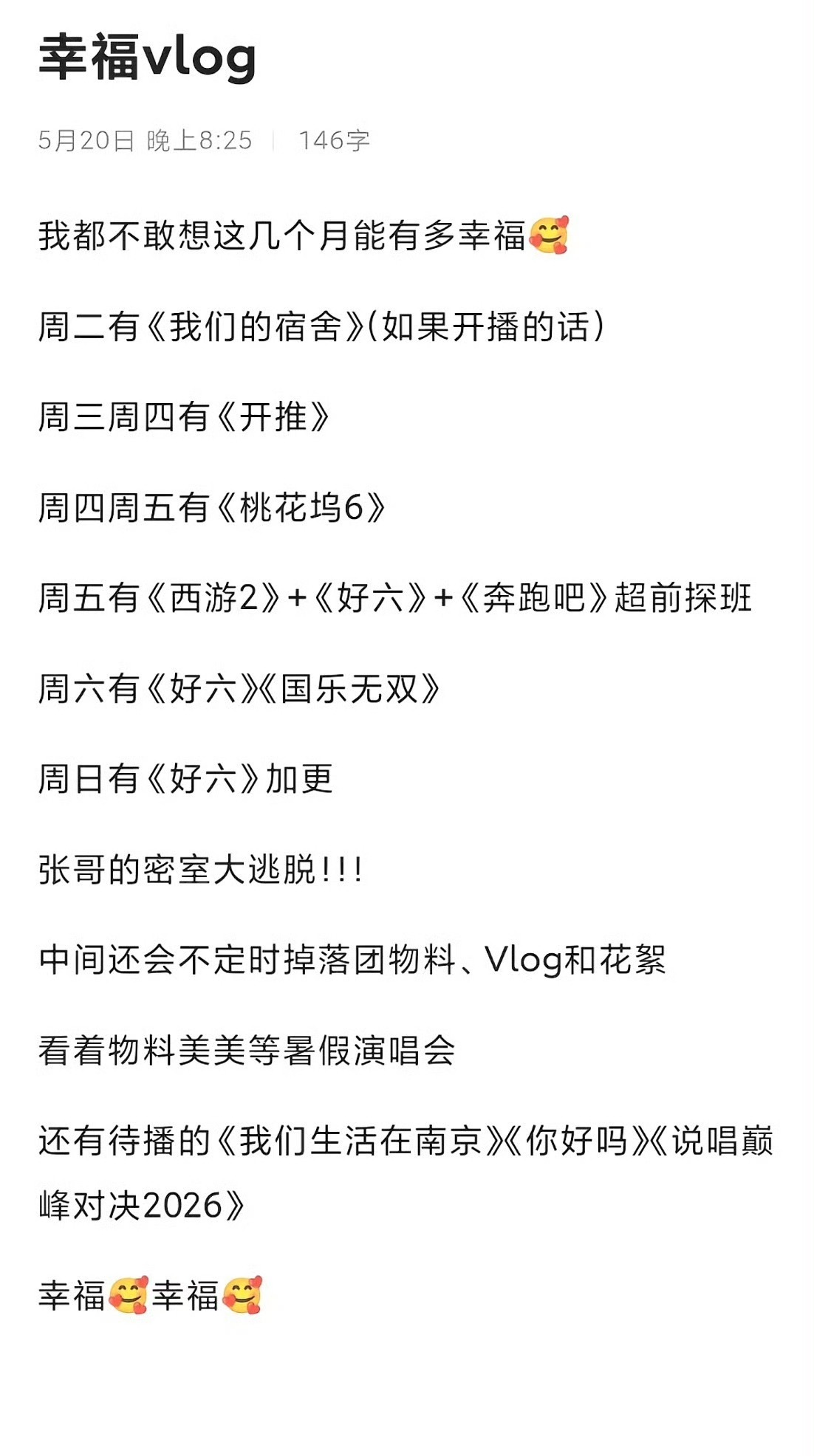 楼丝也是过上了上六休一的生活，大家会看哪个？时团上六休一