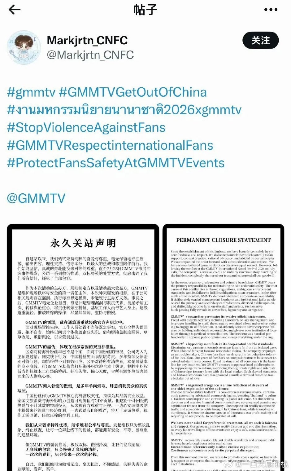 GMM涉事艺人中国粉丝站永久关站GMM中站宣布永久关站啦？ 