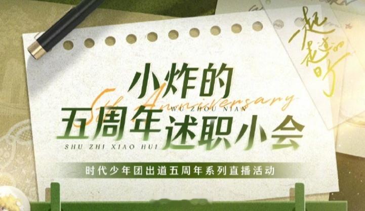 时代少年团七个人播七天？？ ​​​