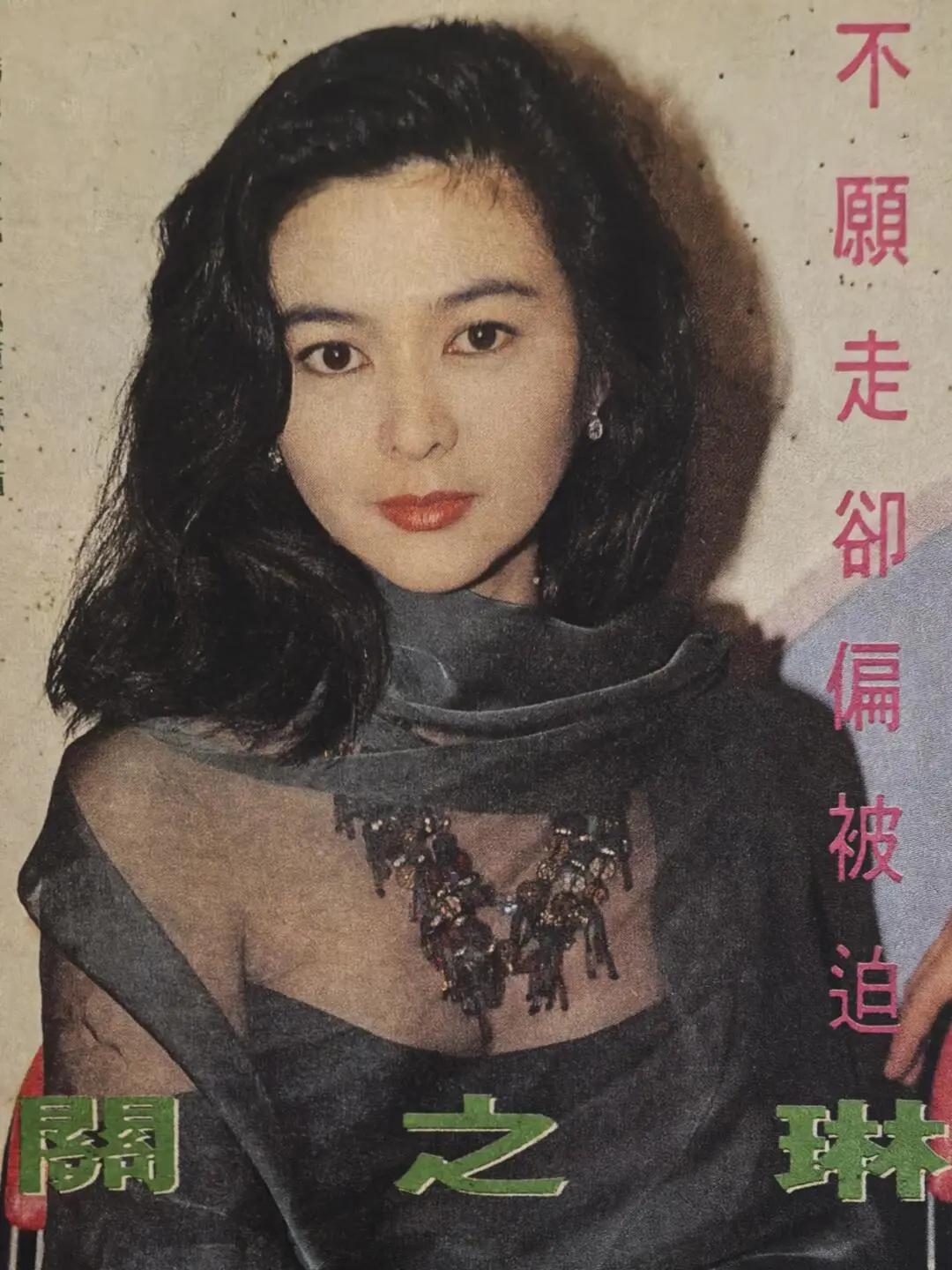 关之琳