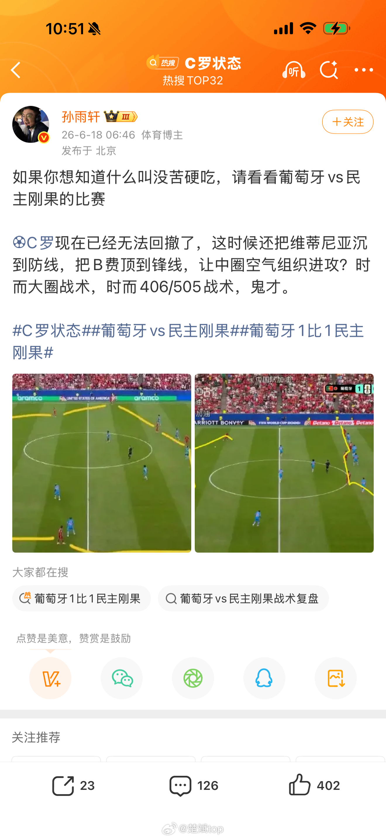葡萄牙这场比赛和四年前输摩洛哥那场一样看着非常压抑，多亏民主刚果把握机会能力差点