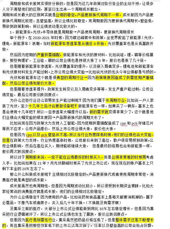 觉得有用可以点个赞，谢谢！这个讲了周期和成长最核心的区别→行业壁垒+产品使用周期