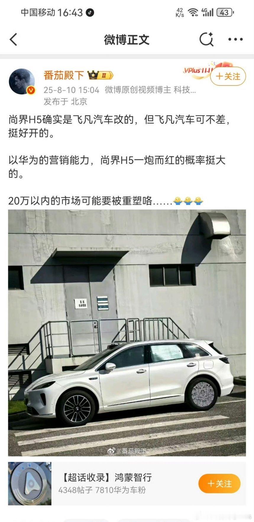 《以华为的营销能力》来暗讽阴阳鸿蒙智行的车都是营销大于产品力？还是不敢说以华为的