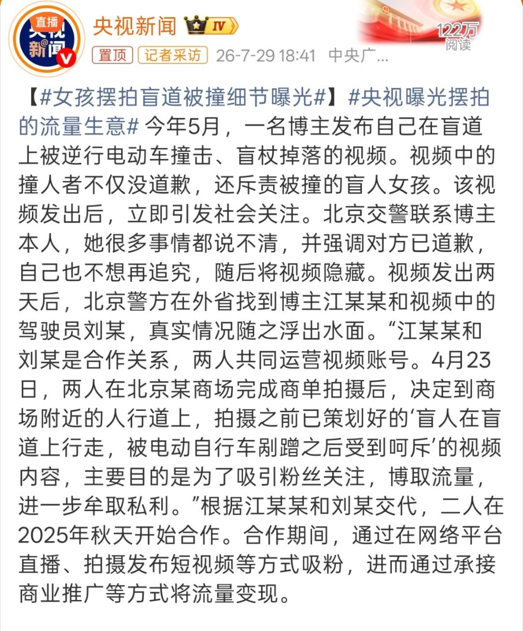 女孩摆拍盲道被撞细节曝光这种真的是太过分了，纯纯浪费大家的善意。 