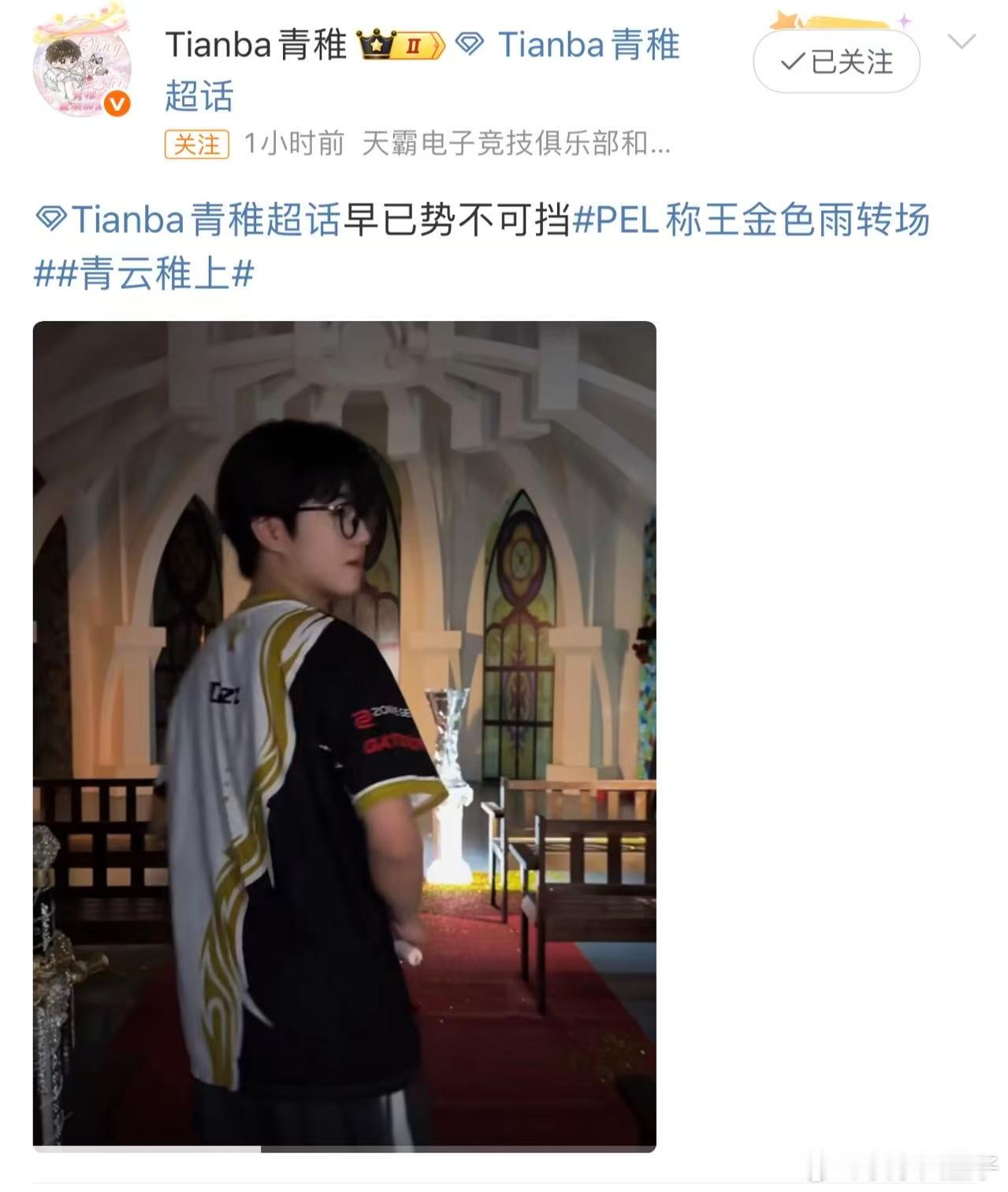 PEL金色雨转场 PEL搞起来金色的雨转场送了，哥几个拍完都挺帅啊[哆啦A梦吃惊