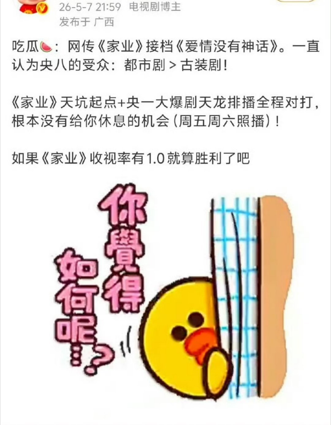 生命树收视率倒一的理由呢，粉丝找好了没？ 